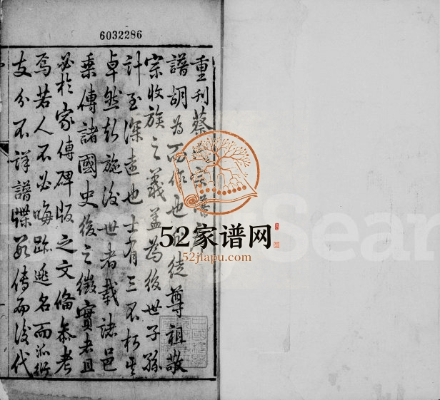 蔡氏宗谱1761年修 江苏无锡福谦堂蔡氏电子版家谱下载