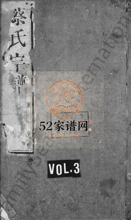 蔡氏宗谱[20卷]1879年修 江苏江阴九贤堂蔡氏电子版家谱下载