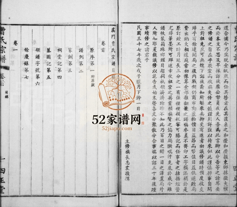 曹氏宗谱[26卷首1卷]1948年修 江苏江阴四正堂曹氏电子版家谱下载