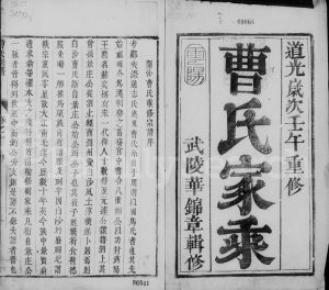 曹氏家乘[4卷]1822年重修 江苏镇江曹氏电子版家谱下载