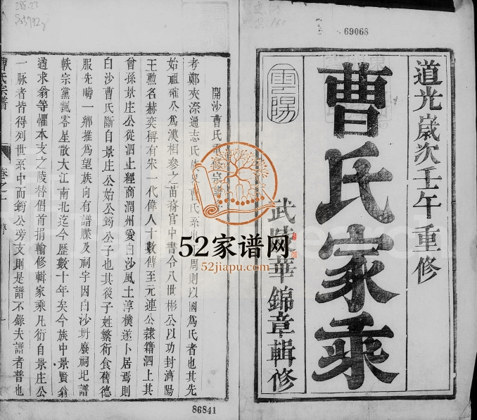 曹氏家乘[4卷]1822年重修 江苏镇江曹氏电子版家谱下载