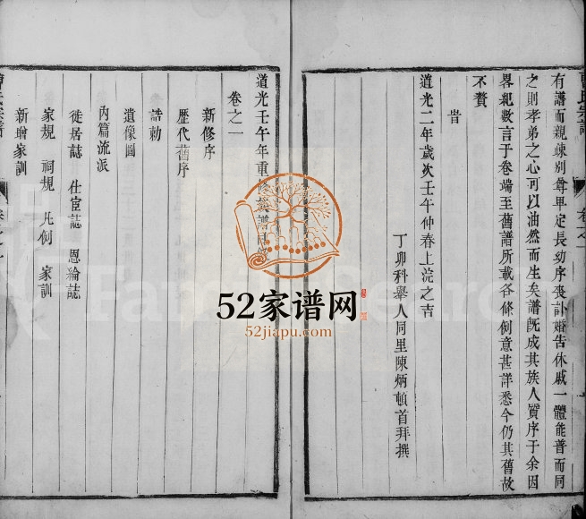 曹氏家乘[4卷]1822年重修 江苏镇江曹氏电子版家谱下载