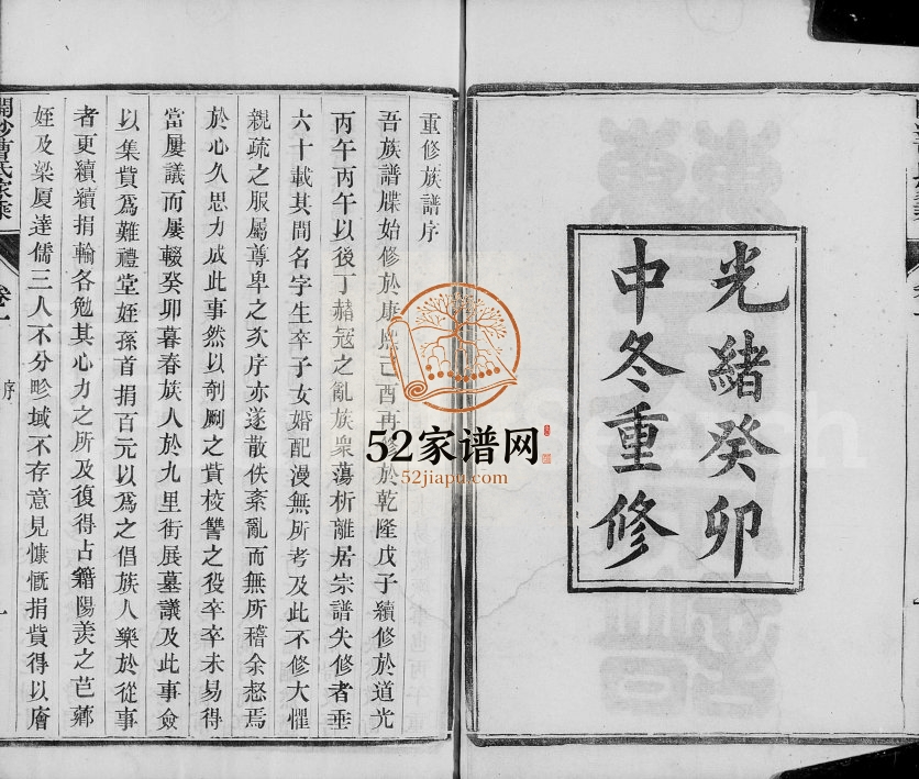 开沙曹氏家乘[8卷]1903年重修 江苏镇江曹氏电子版家谱下载