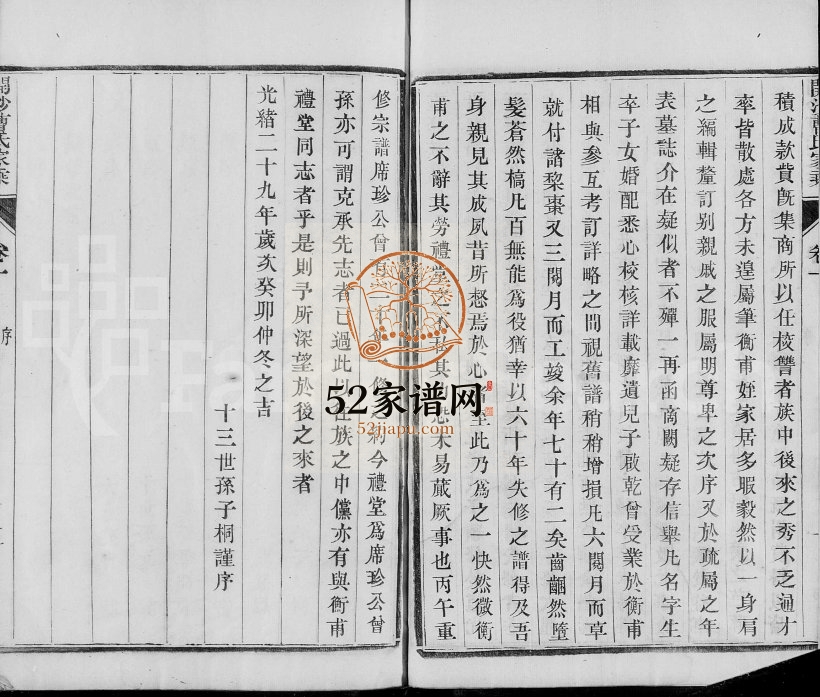 开沙曹氏家乘[8卷]1903年重修 江苏镇江曹氏电子版家谱下载