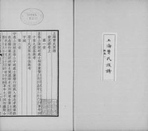 上海曹氏族谱[3卷及上下卷]1926年修 崇孝堂曹氏电子版家谱下载