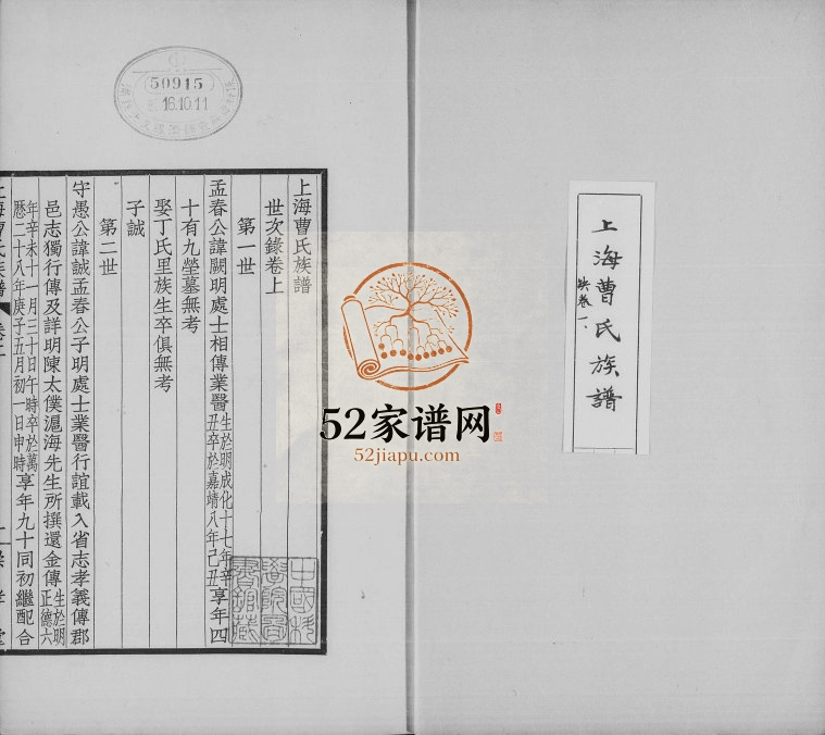 上海曹氏族谱[3卷及上下卷]1926年修 崇孝堂曹氏电子版家谱下载