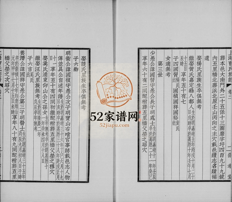 上海曹氏族谱[3卷及上下卷]1926年修 崇孝堂曹氏电子版家谱下载