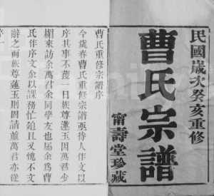 曹氏宗谱[10卷]1923年重修 江苏武进宁寿堂曹氏电子版家谱下载