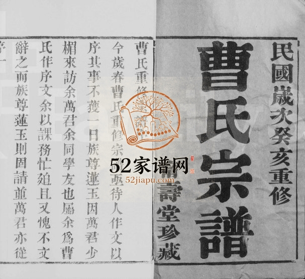 曹氏宗谱[10卷]1923年重修 江苏武进宁寿堂曹氏电子版家谱下载