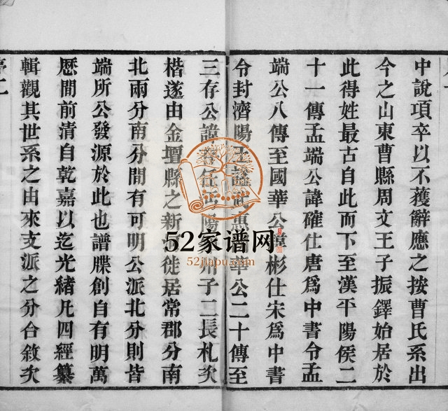 曹氏宗谱[10卷]1923年重修 江苏武进宁寿堂曹氏电子版家谱下载