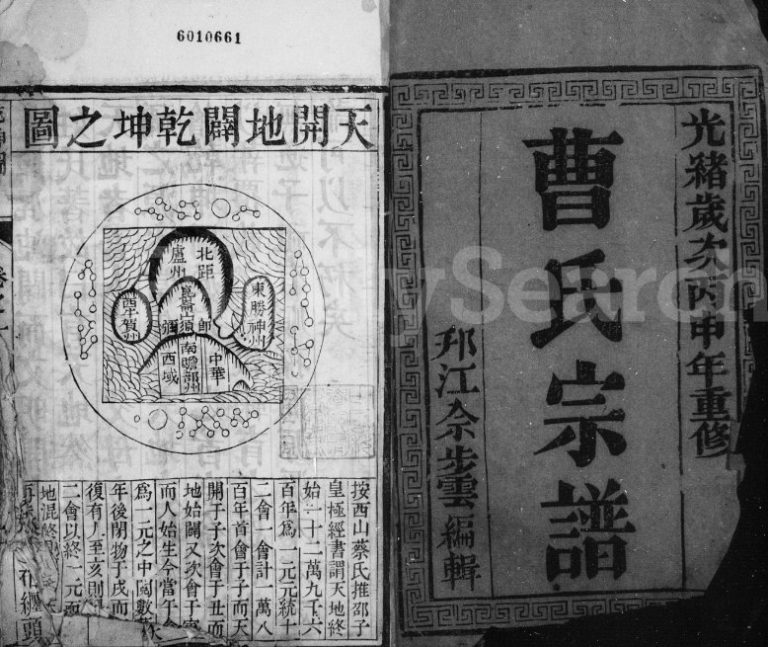 曹氏宗谱[8卷]1896年重修 江苏江都曹氏电子版家谱下载