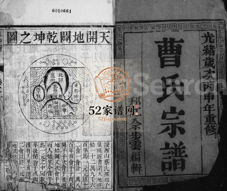 曹氏宗谱[8卷]1896年重修 江苏江都曹氏电子版家谱下载