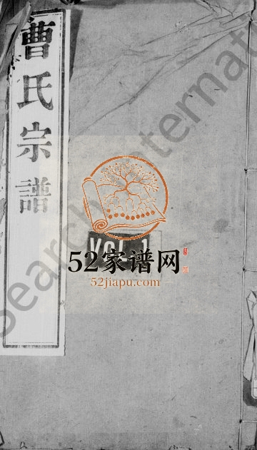 曹氏宗谱[6卷]1899年修 江苏江阴四正堂曹氏电子版家谱下载