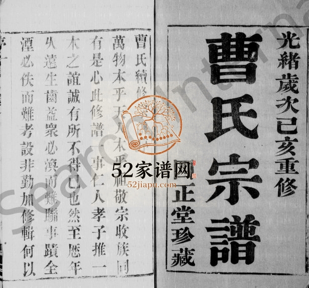 曹氏宗谱[6卷]1899年修 江苏江阴四正堂曹氏电子版家谱下载