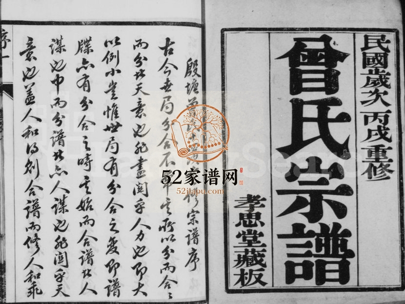 云阳殷塘曾氏宗谱[20卷]1946年重修 江苏丹阳孝思堂曾氏电子版家谱下载