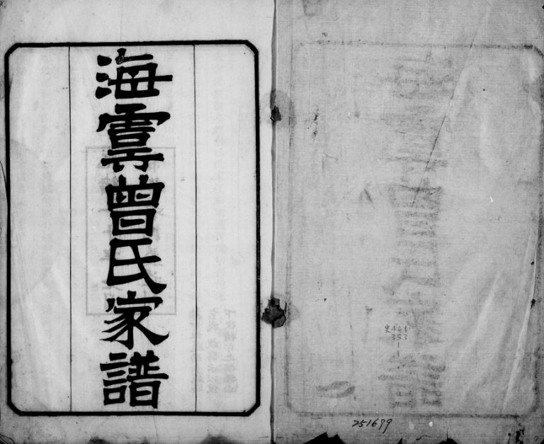 海虞曾氏家谱1894年修 江苏常熟曾氏电子版家谱下载
