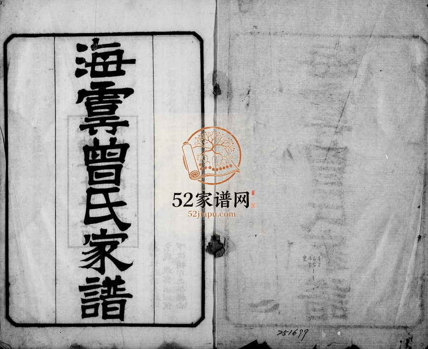 海虞曾氏家谱1894年修 江苏常熟曾氏电子版家谱下载