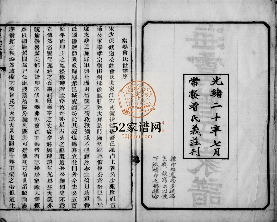 海虞曾氏家谱1894年修 江苏常熟曾氏电子版家谱下载