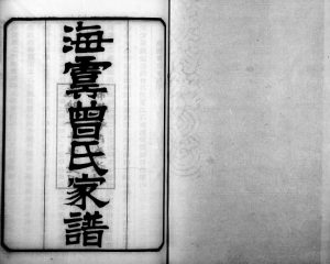 海虞曾氏家谱1901年修 江苏常熟曾氏电子版家谱下载
