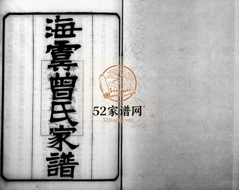 海虞曾氏家谱1901年修 江苏常熟曾氏电子版家谱下载