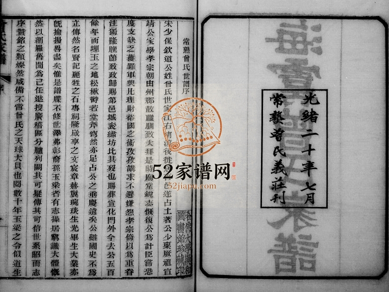 海虞曾氏家谱1901年修 江苏常熟曾氏电子版家谱下载
