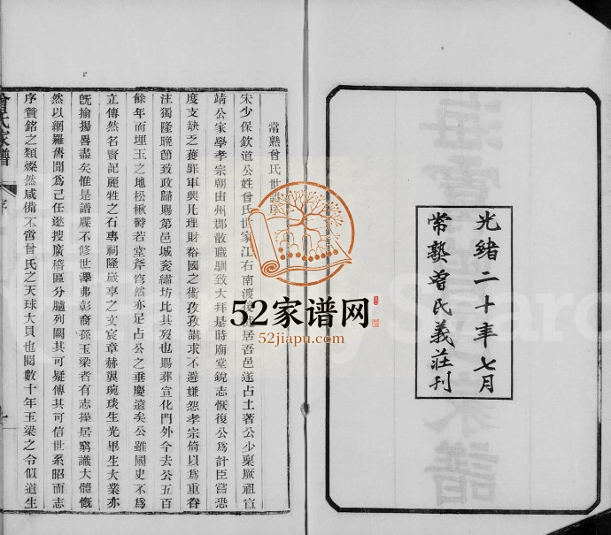 海虞曾氏家谱[6卷]1924年修 江苏常熟曾氏电子版家谱下载