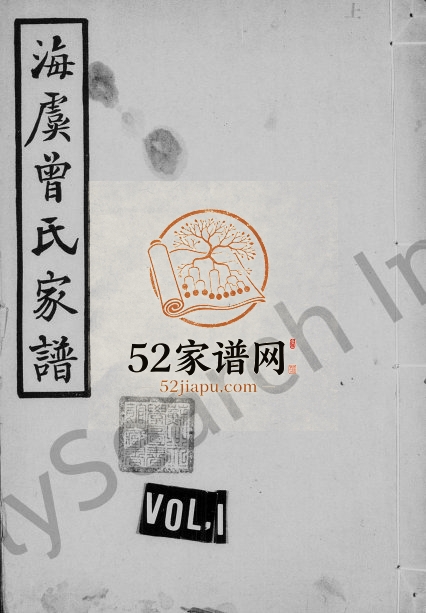 海虞曾氏家谱[6卷]1924年修 江苏常熟曾氏电子版家谱下载