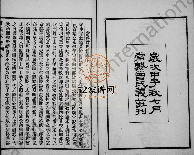 海虞曾氏家谱[6卷]1924年修 江苏常熟曾氏电子版家谱下载