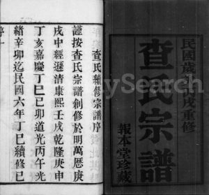 查氏宗谱[22卷]1946年重修 江苏武进报本堂查氏电子版家谱下载