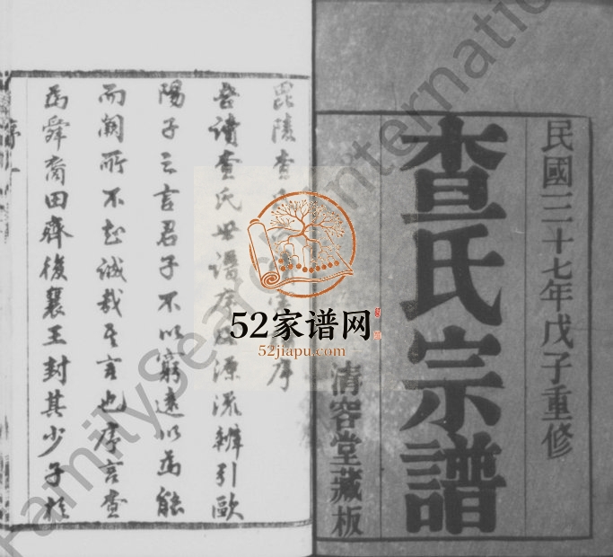毘陵查氏宗谱[26卷]1948年六修 江苏无锡-金坛-武进清容堂查氏电子版家谱下载