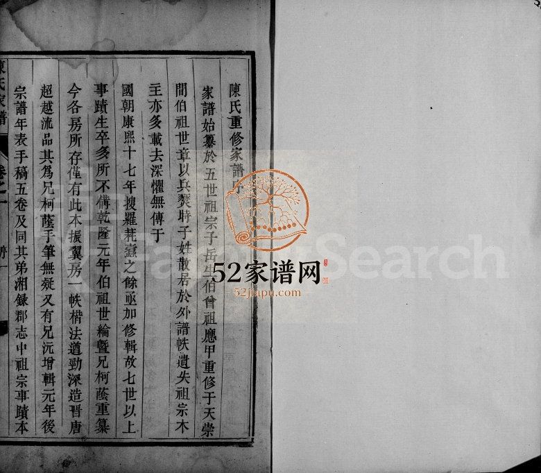 京口陈氏五修家谱[2卷]1804年 江苏镇江陈氏电子版家谱下载