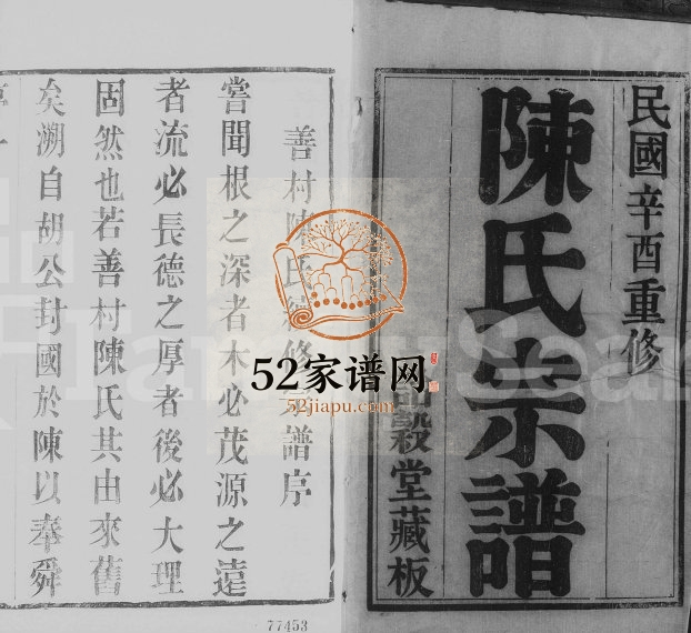 善村陈氏宗谱[8卷]1921年修 江苏江阴诒谷堂陈氏电子版家谱下载