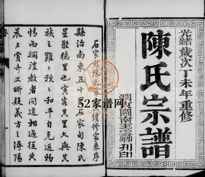 如皋石家甸陈氏宗谱[28卷]1907年重修 江苏如皋陈氏电子版家谱下载