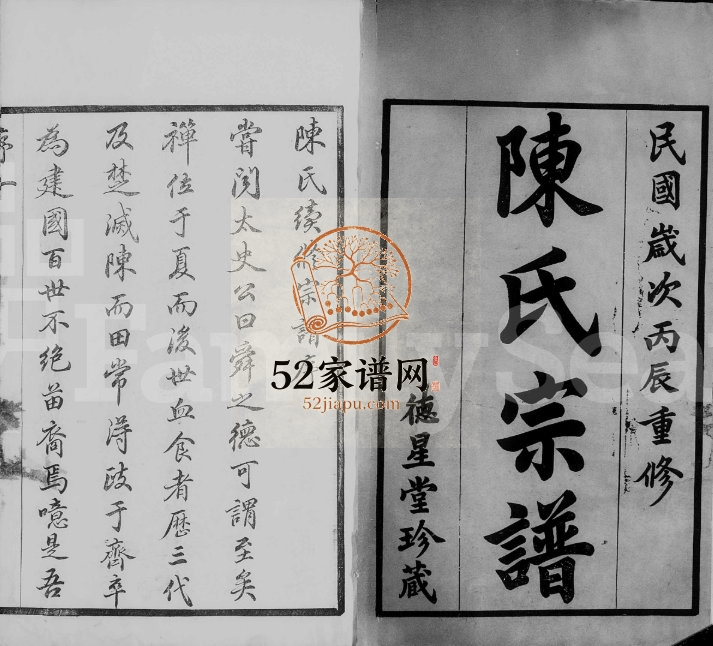 毘陵小南门陈氏宗谱[12卷]1917年重修 江苏武进德星堂陈氏电子版家谱下载