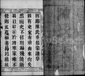 毘陵西滩陈氏宗谱[10卷]1882年修 江苏武进德星堂陈氏电子版家谱下载