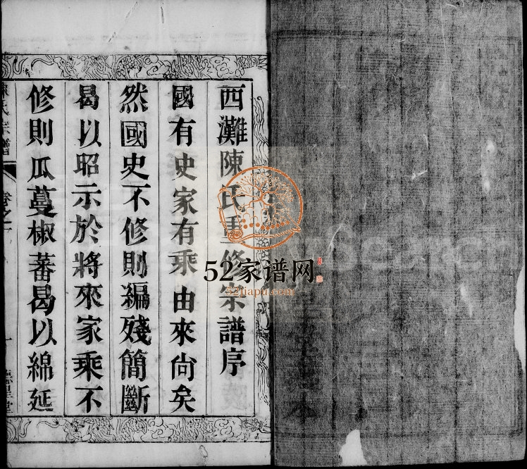 毘陵西滩陈氏宗谱[10卷]1882年修 江苏武进德星堂陈氏电子版家谱下载