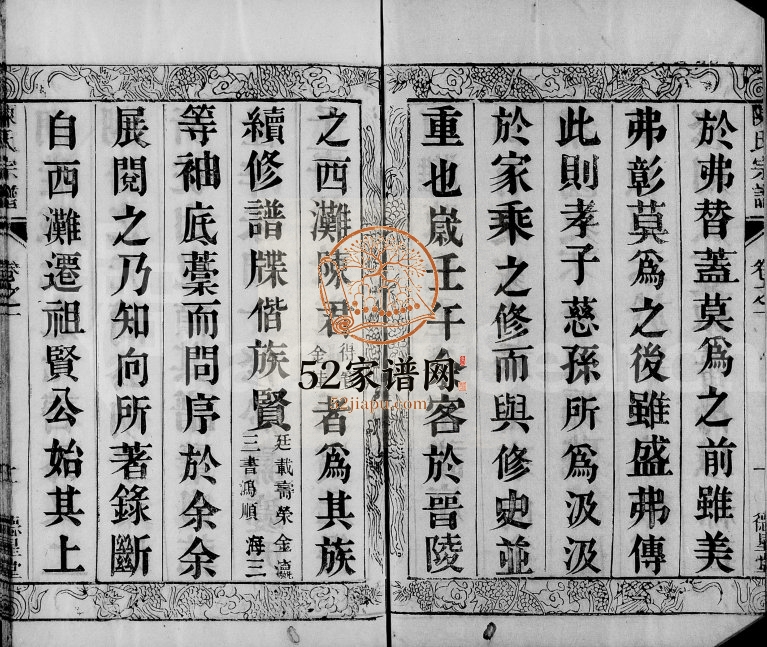 毘陵西滩陈氏宗谱[10卷]1882年修 江苏武进德星堂陈氏电子版家谱下载