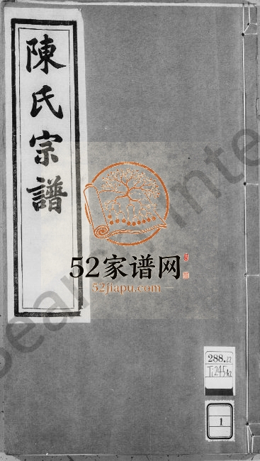 毘陵陈氏宗谱[8卷]1935年续修 江苏武进星聚堂陈氏电子版家谱下载