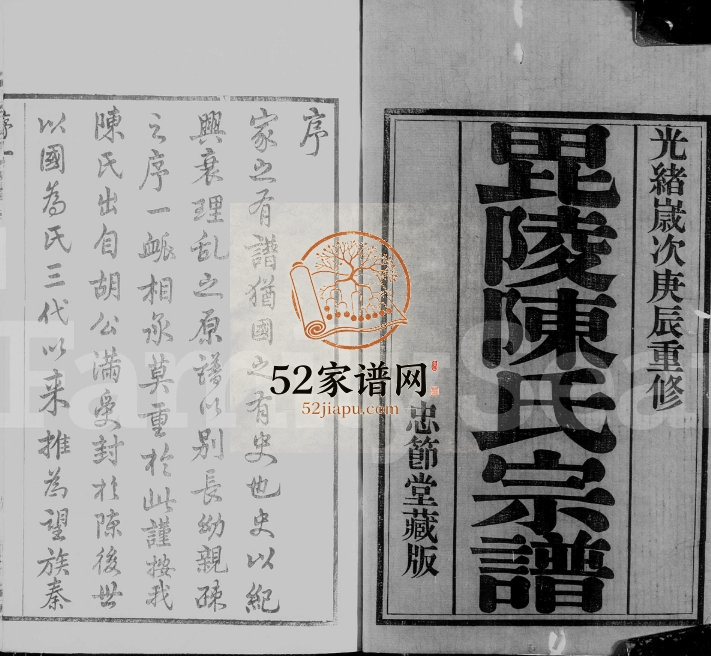 毘陵双桂里陈氏宗谱[30卷]1880年重修 江苏武进忠节堂陈氏电子版家谱下载