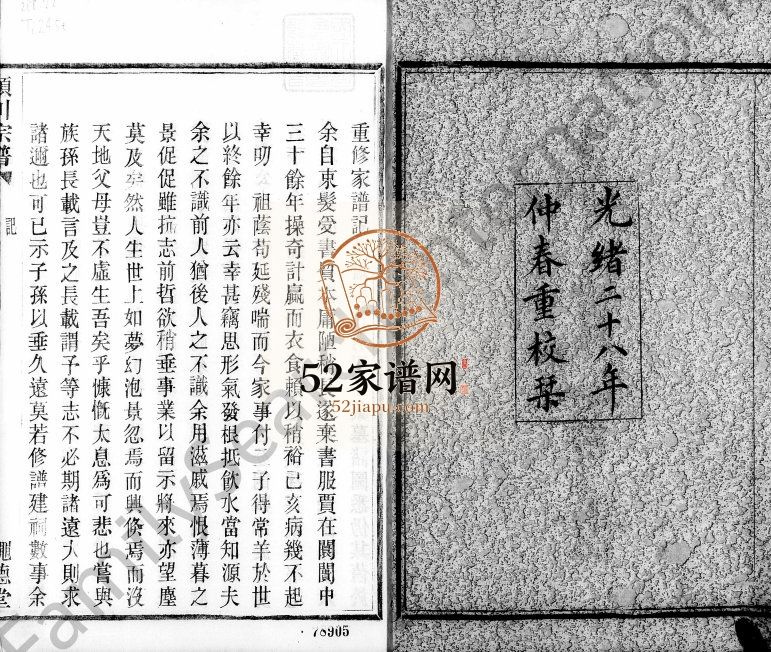 陈氏宗谱1902年重修 江苏吴中绳德堂陈氏电子版家谱下载