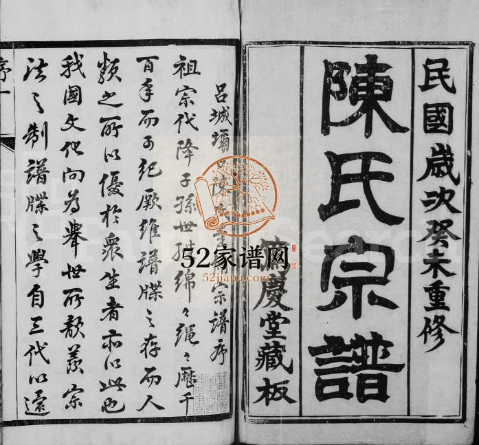 陈氏宗谱[10卷首末各1卷]1943年重修 江苏丹阳笃庆堂陈氏电子版家谱下载