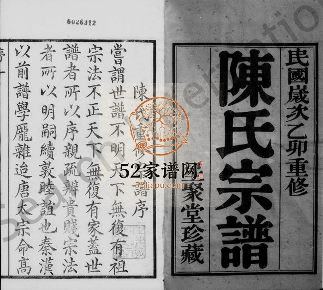 陈氏宗谱[16卷首末各1卷]1915年重修 江苏武进星聚堂陈氏电子版家谱下载