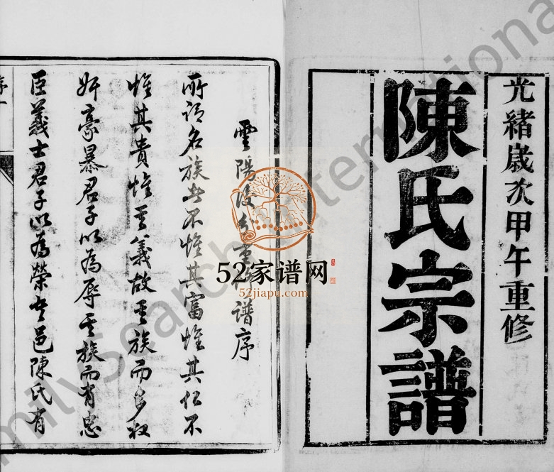 云阳后分陈氏宗谱[18卷]1894年重修 江苏丹阳陈燮堂陈氏电子版家谱下载