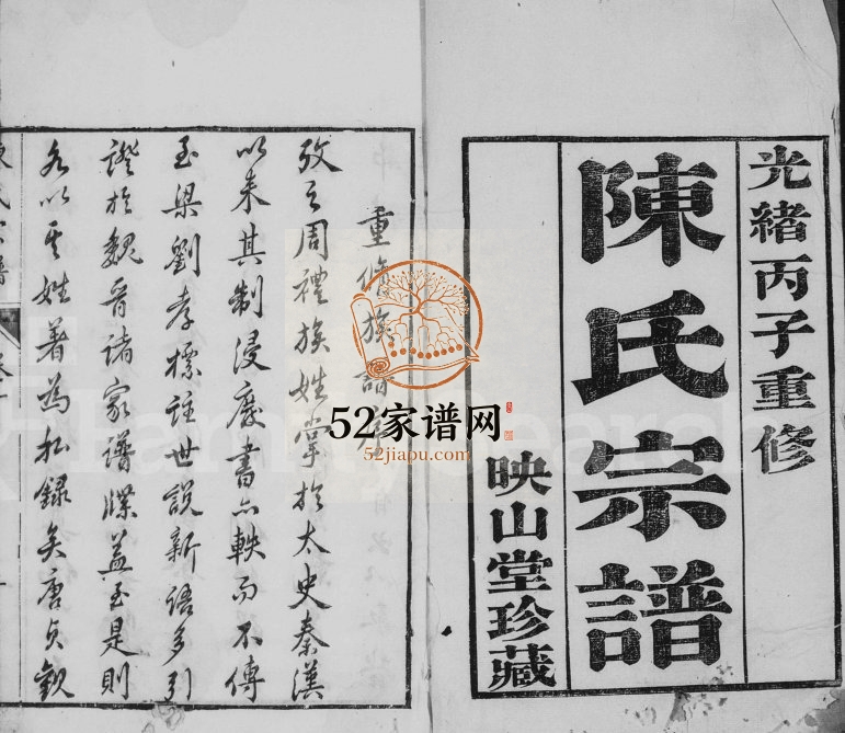 陈氏宗谱[30卷]1876年重修 江苏武进映山堂陈氏电子版家谱下载