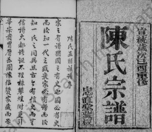 陈氏宗谱[6卷]1909年重修 江苏镇江忠直堂陈氏电子版家谱下载