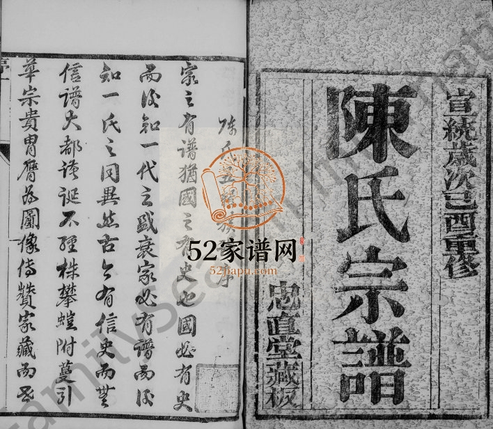 陈氏宗谱[6卷]1909年重修 江苏镇江忠直堂陈氏电子版家谱下载