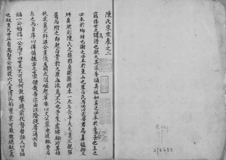陈氏家乘[2卷]1824年修 江苏南通陈氏电子版家谱下载