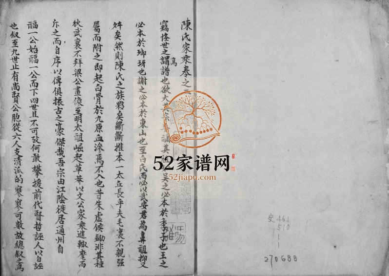 陈氏家乘[2卷]1824年修 江苏南通陈氏电子版家谱下载