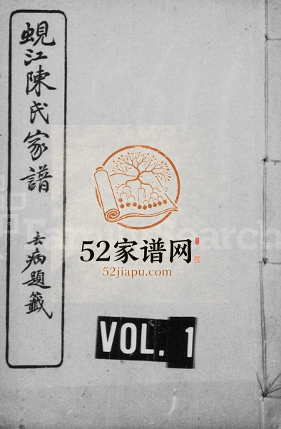 蚬江陈氏家谱[8卷]1915年修 江苏吴江陈氏电子版家谱下载