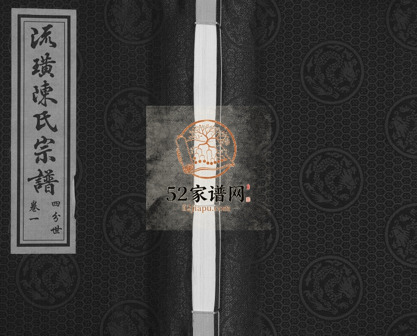 流璜陈氏宗谱[13卷]2014年修 江苏江阴聚星堂陈氏电子版家谱下载